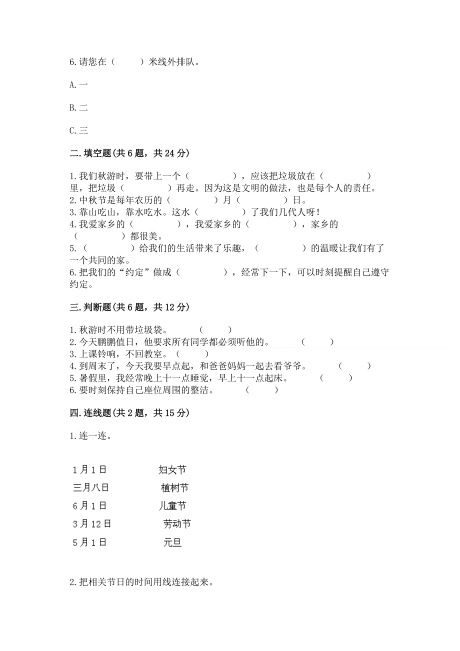 二年级上册道德与法治 期末测试卷及参考答案【培优】.docx_第2页