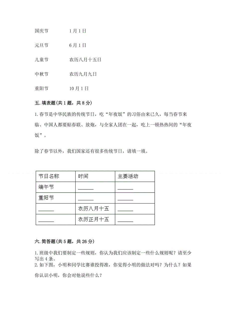 二年级上册道德与法治 期末测试卷及参考答案【培优】.docx_第3页