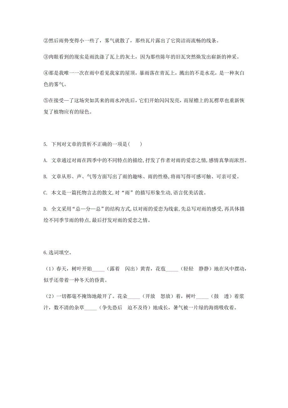 七年级语文上册 第一单元 第3课《雨的四季》同步训练（含解析） 新人教版.docx_第2页