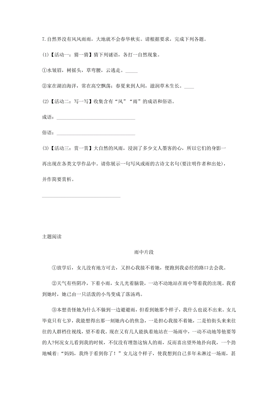 七年级语文上册 第一单元 第3课《雨的四季》同步训练（含解析） 新人教版.docx_第3页