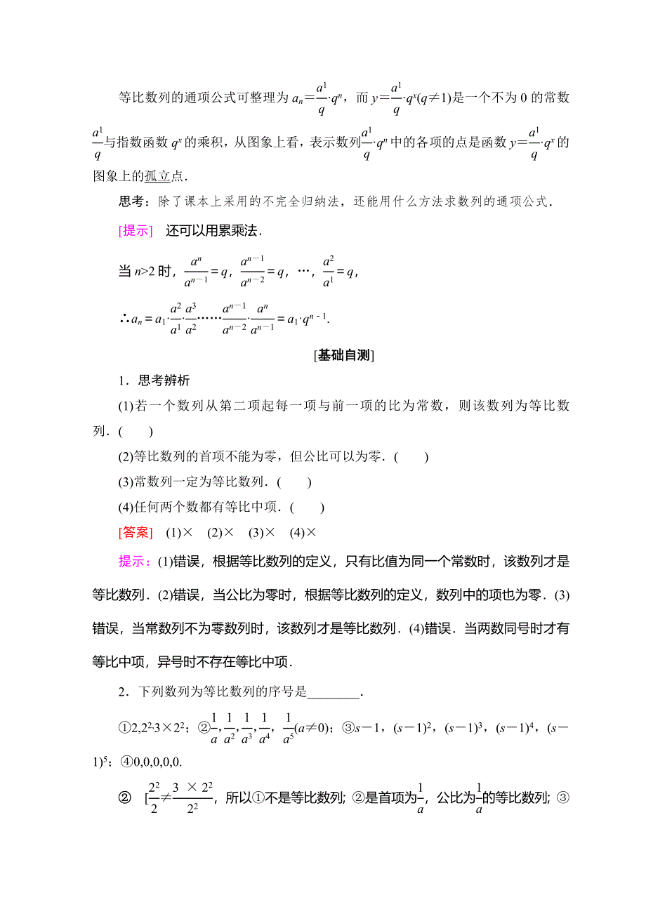 2018年秋新课堂高中数学人教A版必修五学案：第2章 2-4 第 1 课时 等比数列 WORD版含答案.doc_第2页