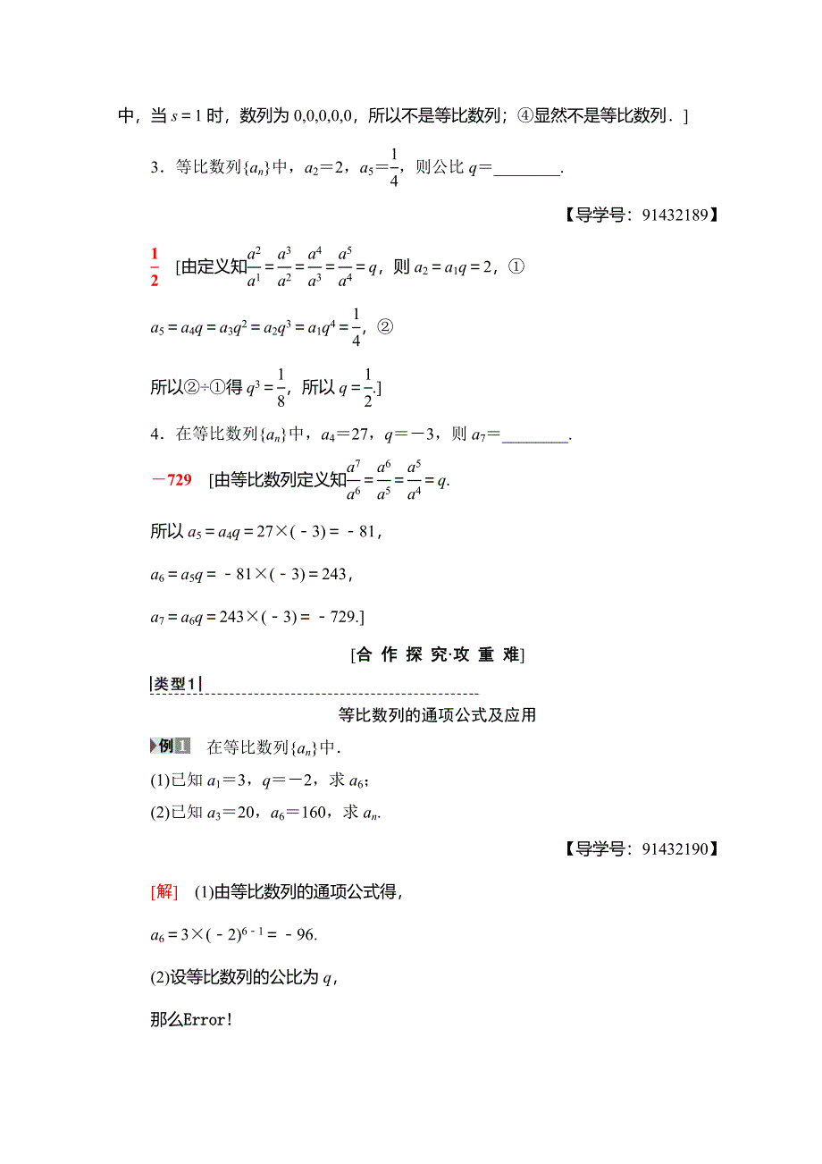 2018年秋新课堂高中数学人教A版必修五学案：第2章 2-4 第 1 课时 等比数列 WORD版含答案.doc_第3页