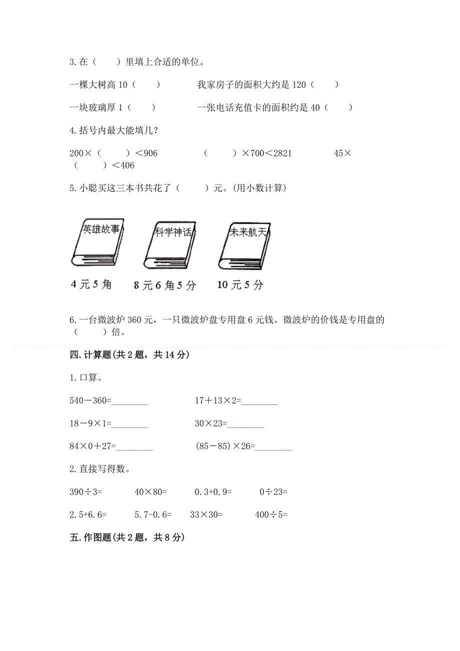 人教版三年级下册数学 期末测试卷精品【预热题】.docx_第2页