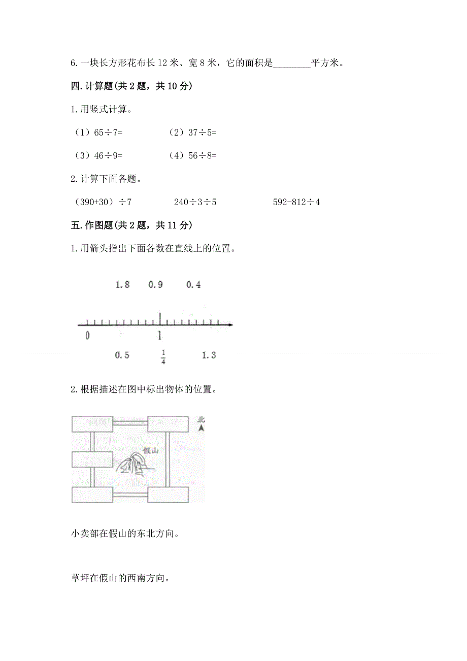 人教版三年级下册数学 期末测试卷精品（典型题）.docx_第2页