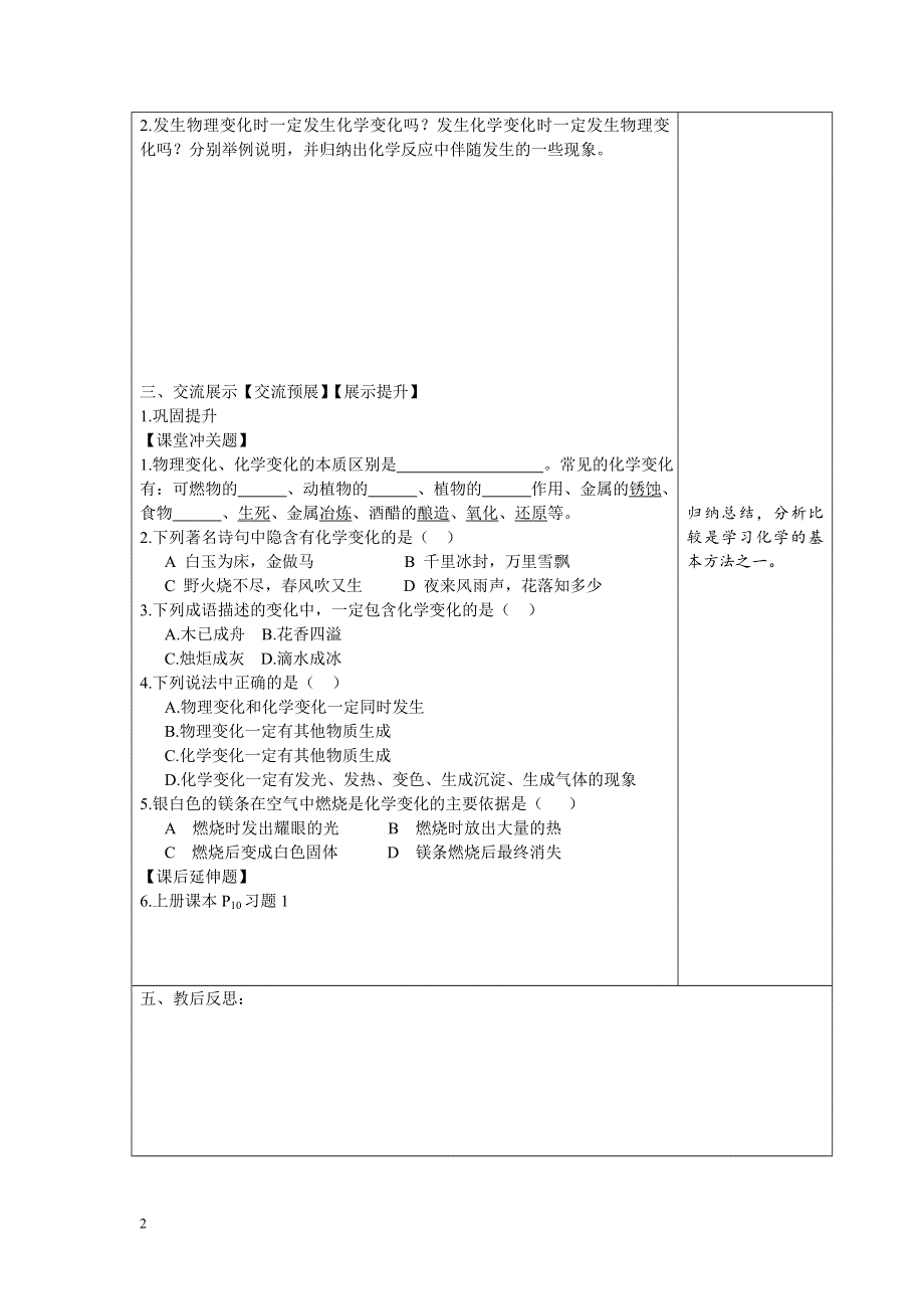 人教版九年级化学上册：第一单元 课题1物质的变化和性质（第一课时）--教案.doc_第2页