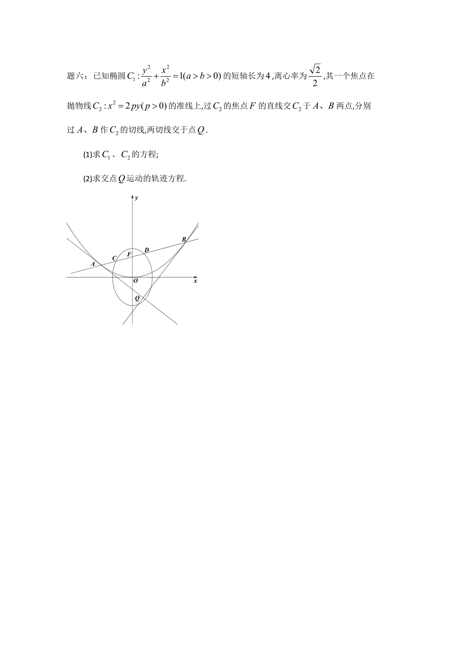 《北京特级教师 二轮复习精讲辅导》2015届高考理科数学 解析几何新题赏析 课后练习一.doc_第2页