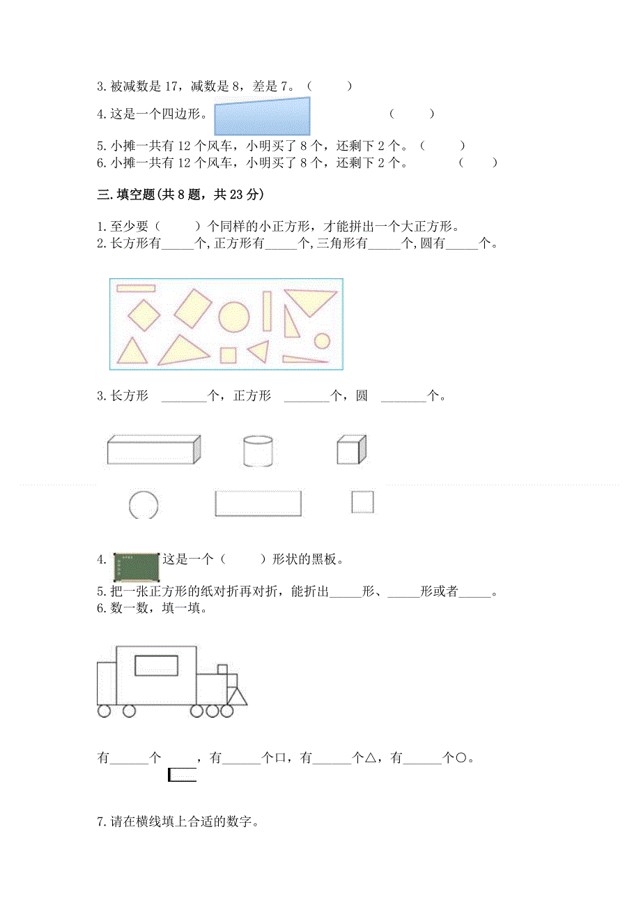 小学一年级下册数学期中测试卷带答案（基础题）.docx_第2页