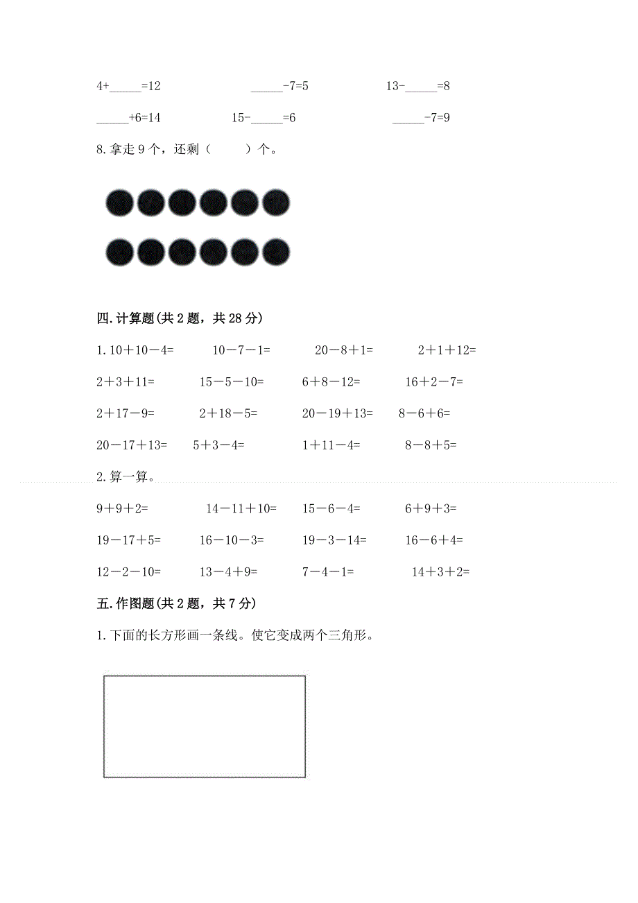 小学一年级下册数学期中测试卷带答案（基础题）.docx_第3页