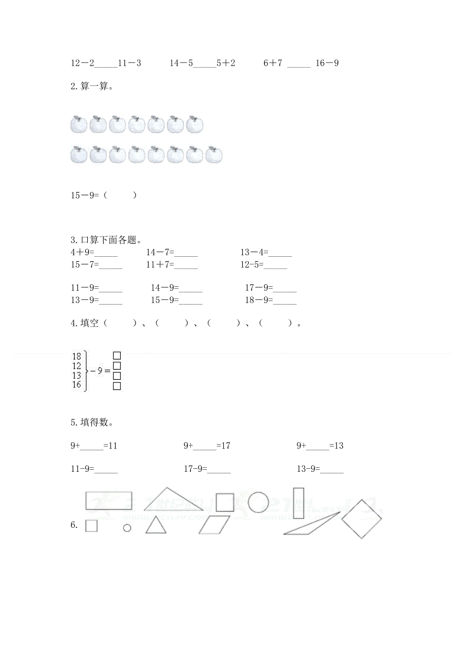 小学一年级下册数学期中测试卷带答案（轻巧夺冠）.docx_第2页