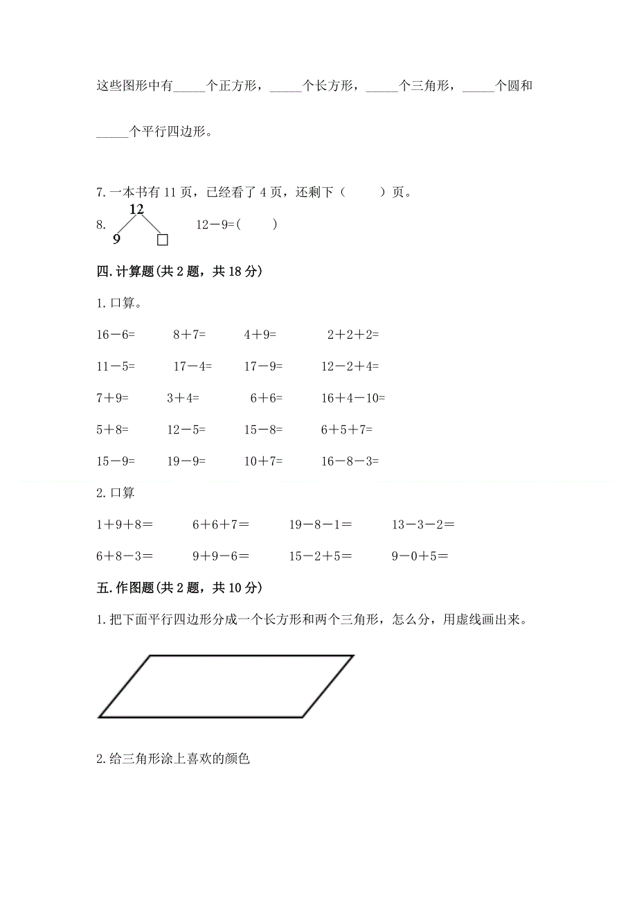 小学一年级下册数学期中测试卷带答案（轻巧夺冠）.docx_第3页