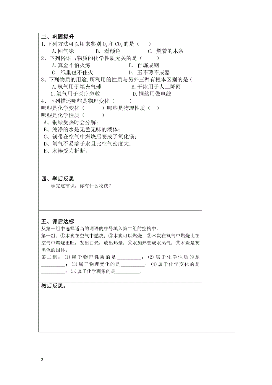 人教版九年级化学上册：第一单元 课题1物质的变化和性质（第二课时）--教案.doc_第2页