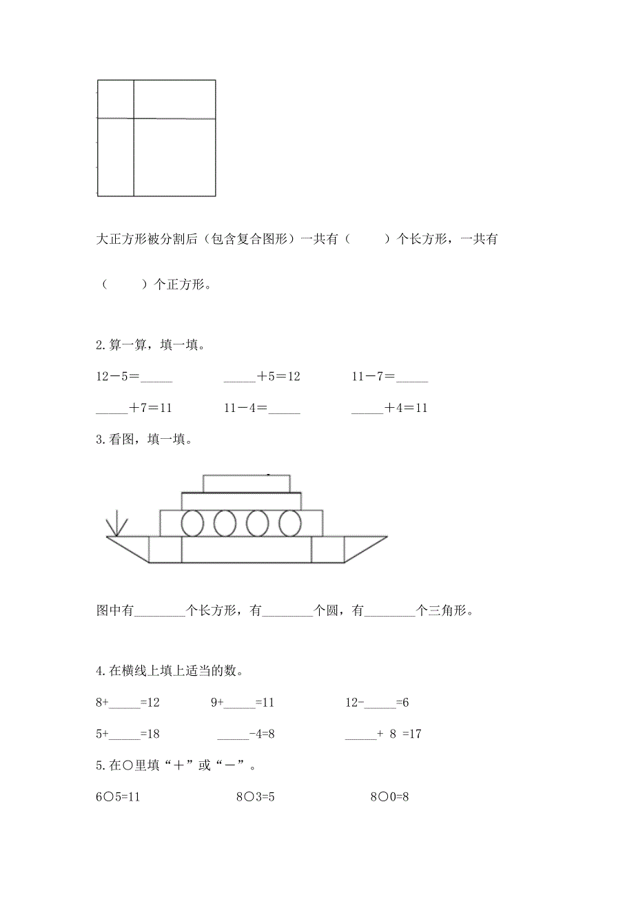 小学一年级下册数学期中测试卷带答案（模拟题）.docx_第2页