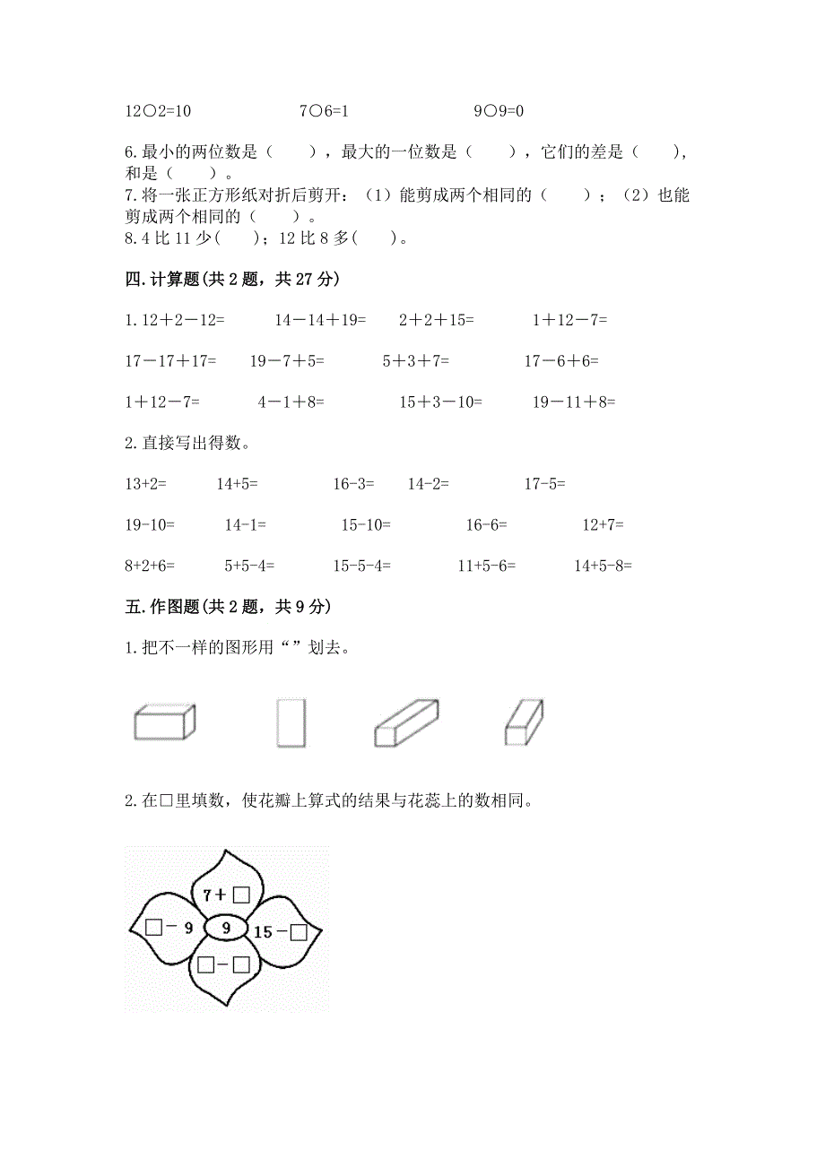 小学一年级下册数学期中测试卷带答案（模拟题）.docx_第3页