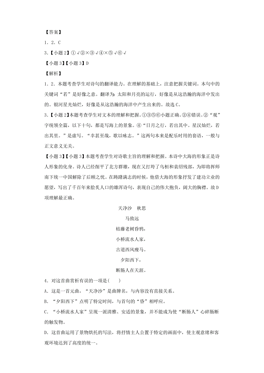 七年级语文上册 第一单元 4《古代诗歌四首》精品题库 新人教版.docx_第2页