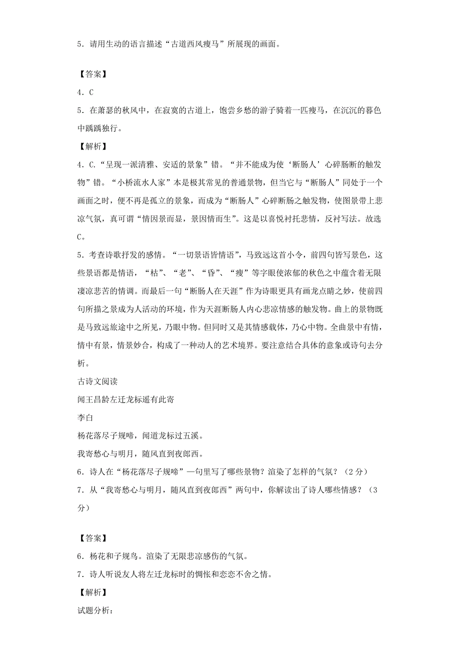 七年级语文上册 第一单元 4《古代诗歌四首》精品题库 新人教版.docx_第3页