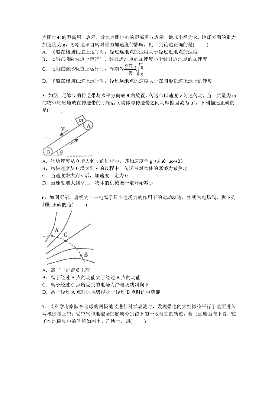 山东省临沂市2015届高三第一次模拟物理试题 WORD版含解析.doc_第2页