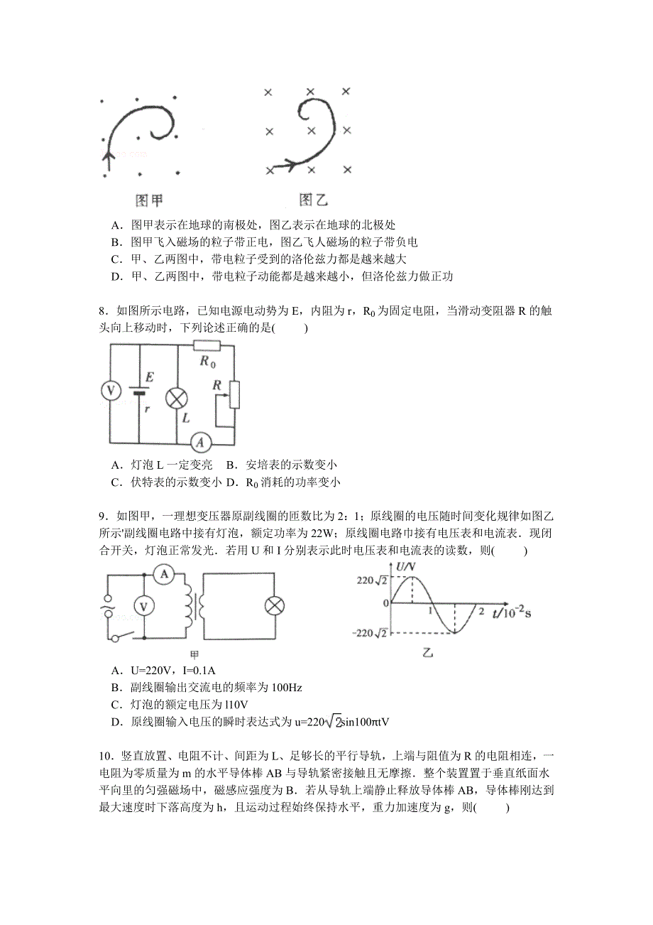 山东省临沂市2015届高三第一次模拟物理试题 WORD版含解析.doc_第3页