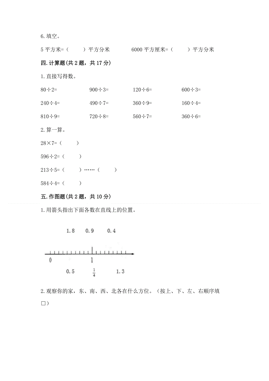 人教版三年级下册数学 期末测试卷精品（名师系列）.docx_第2页