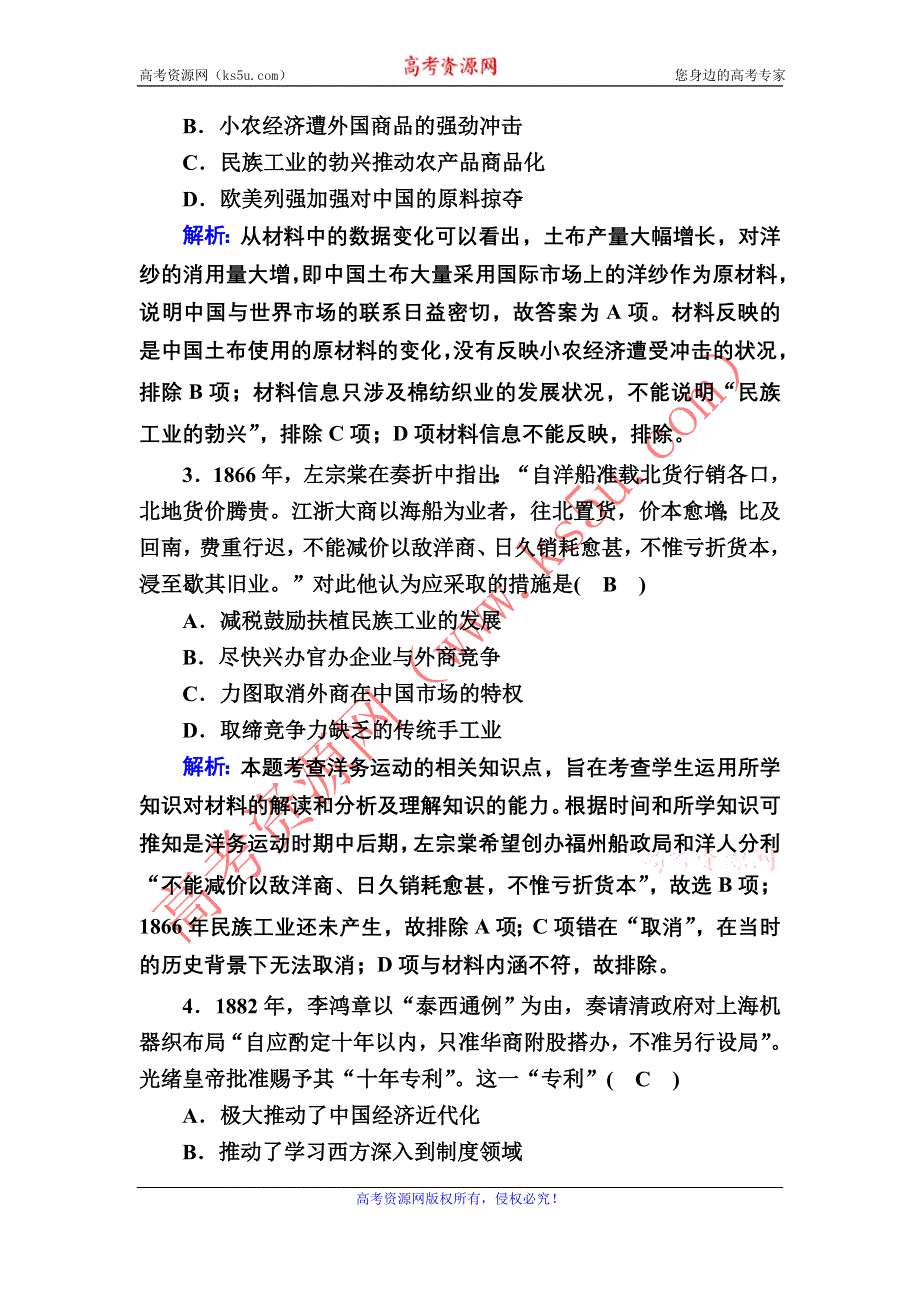 2020-2021学年人民版历史必修2跟踪检测：专题二　近代中国资本主义的曲折发展 综合测试 WORD版含解析.DOC_第2页