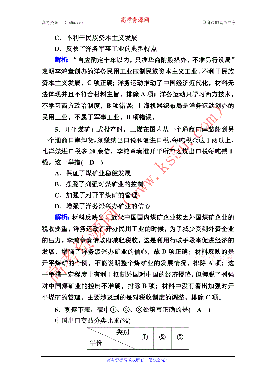 2020-2021学年人民版历史必修2跟踪检测：专题二　近代中国资本主义的曲折发展 综合测试 WORD版含解析.DOC_第3页