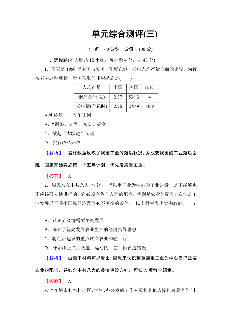 2016-2017学年高一历史北师大版必修2同步分层测评： 单元综合测评3 WORD版含解析.doc_第1页