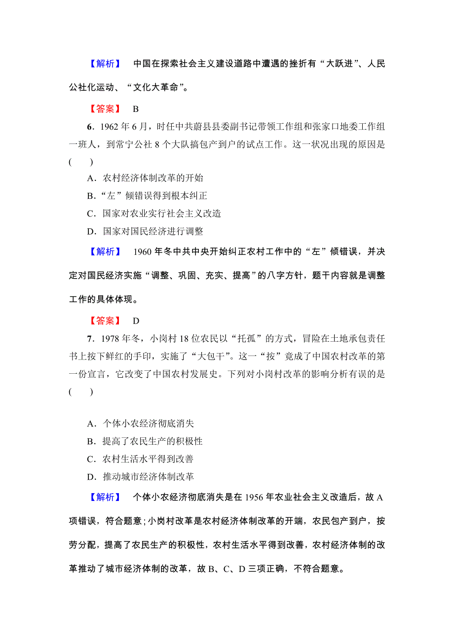 2016-2017学年高一历史北师大版必修2同步分层测评： 单元综合测评3 WORD版含解析.doc_第3页