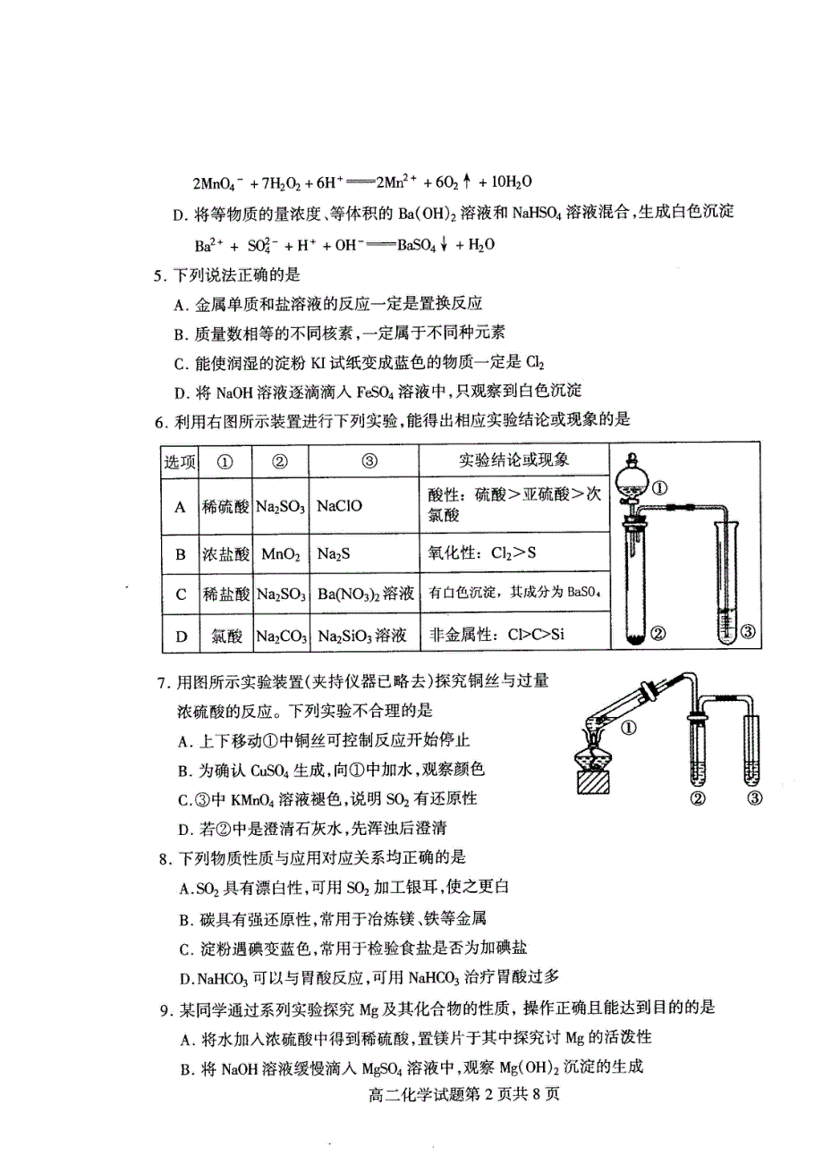 山东省临沂市2015-2016学年高二下学期期末考试化学试题 扫描版缺答案.doc_第2页