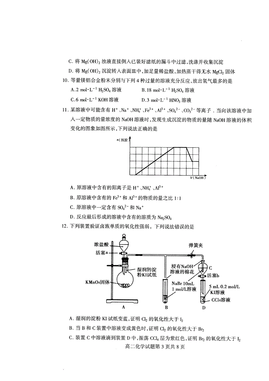 山东省临沂市2015-2016学年高二下学期期末考试化学试题 扫描版缺答案.doc_第3页