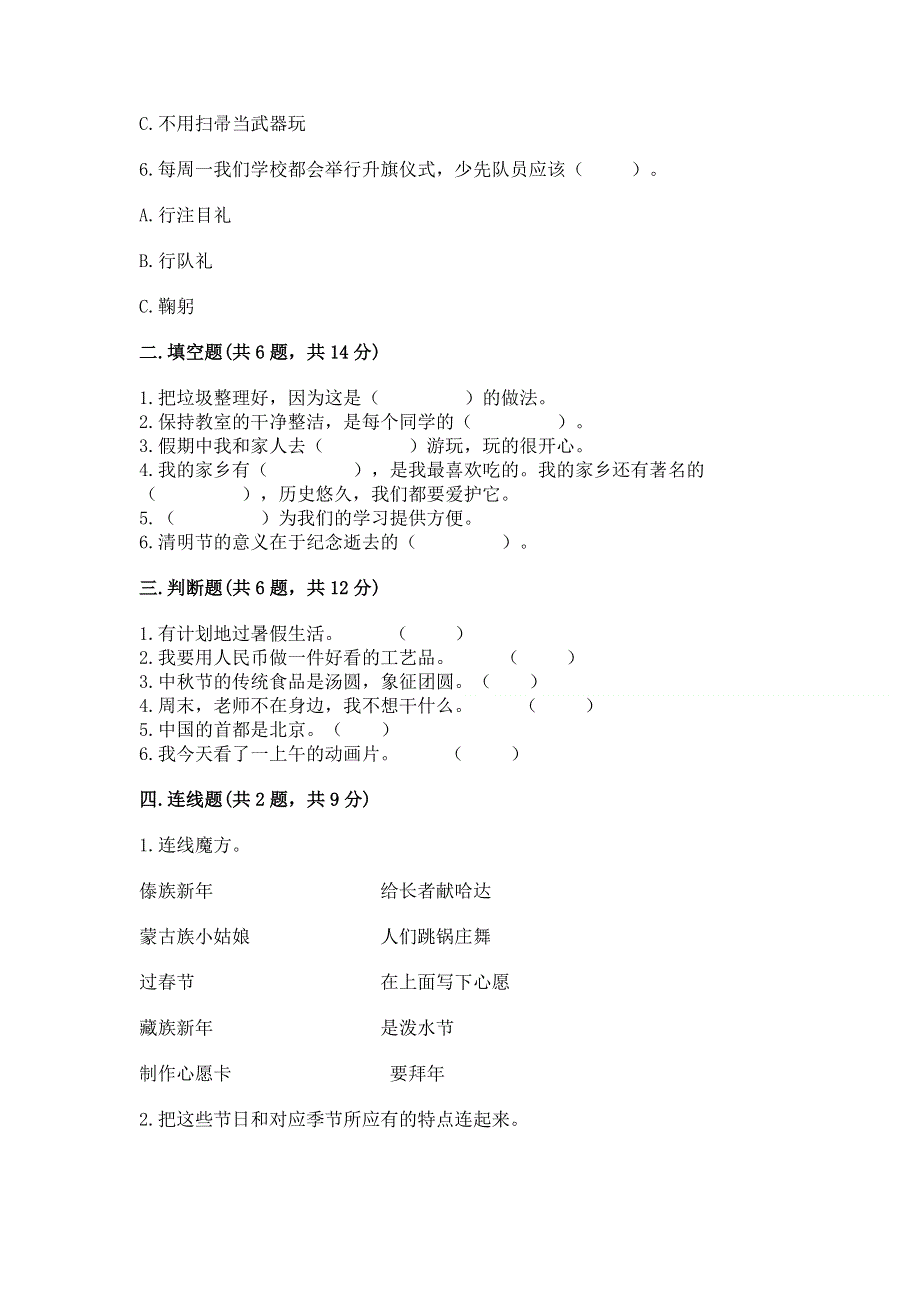 二年级上册道德与法治 期末测试卷及参考答案1套.docx_第2页