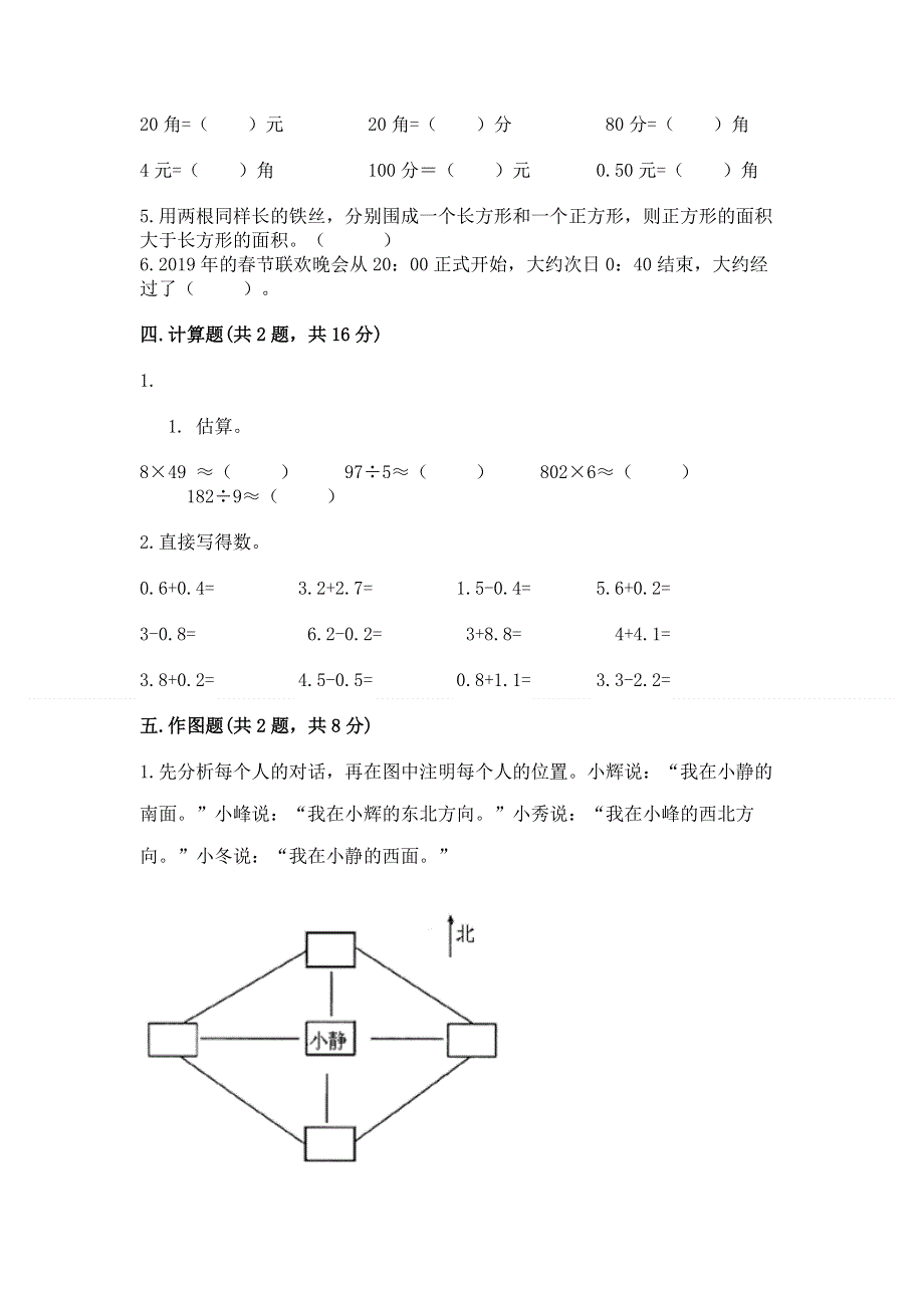 人教版三年级下册数学 期末测试卷精品（全优）.docx_第2页