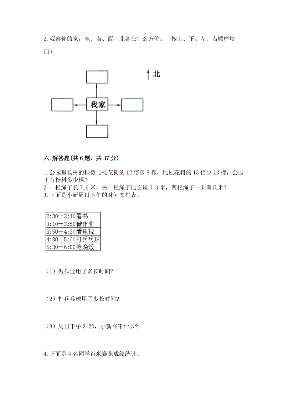 人教版三年级下册数学 期末测试卷精品（全优）.docx_第3页