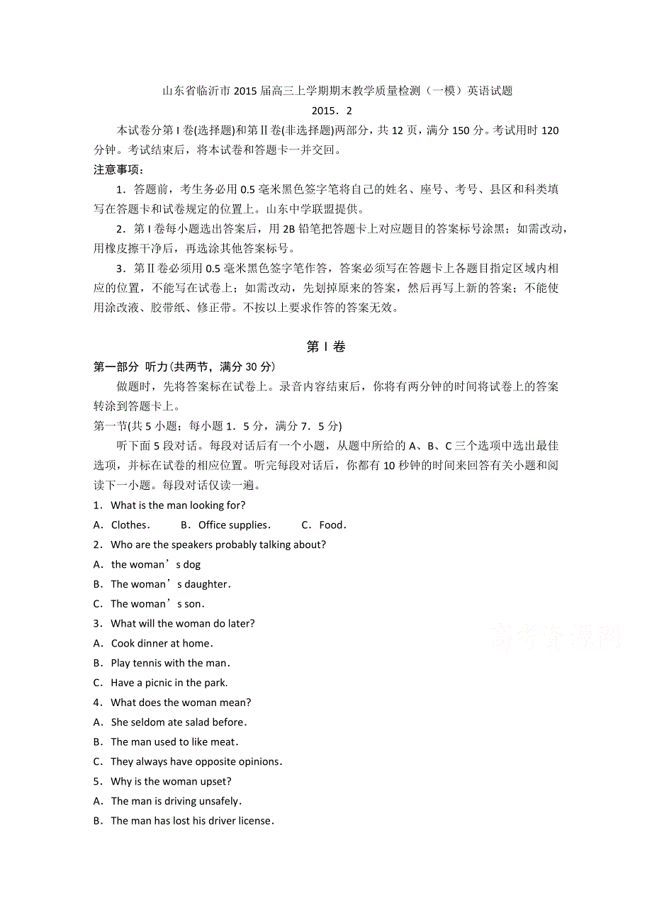 山东省临沂市2015届高三上学期期末教学质量检测（一模）英语试题 WORD版含答案.doc_第1页