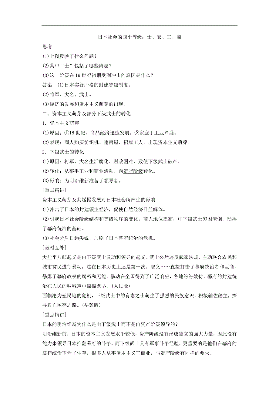 《快乐学案》高二北师大版历史选修一学案：8.1《明治维新前的日本社会》 .doc_第2页