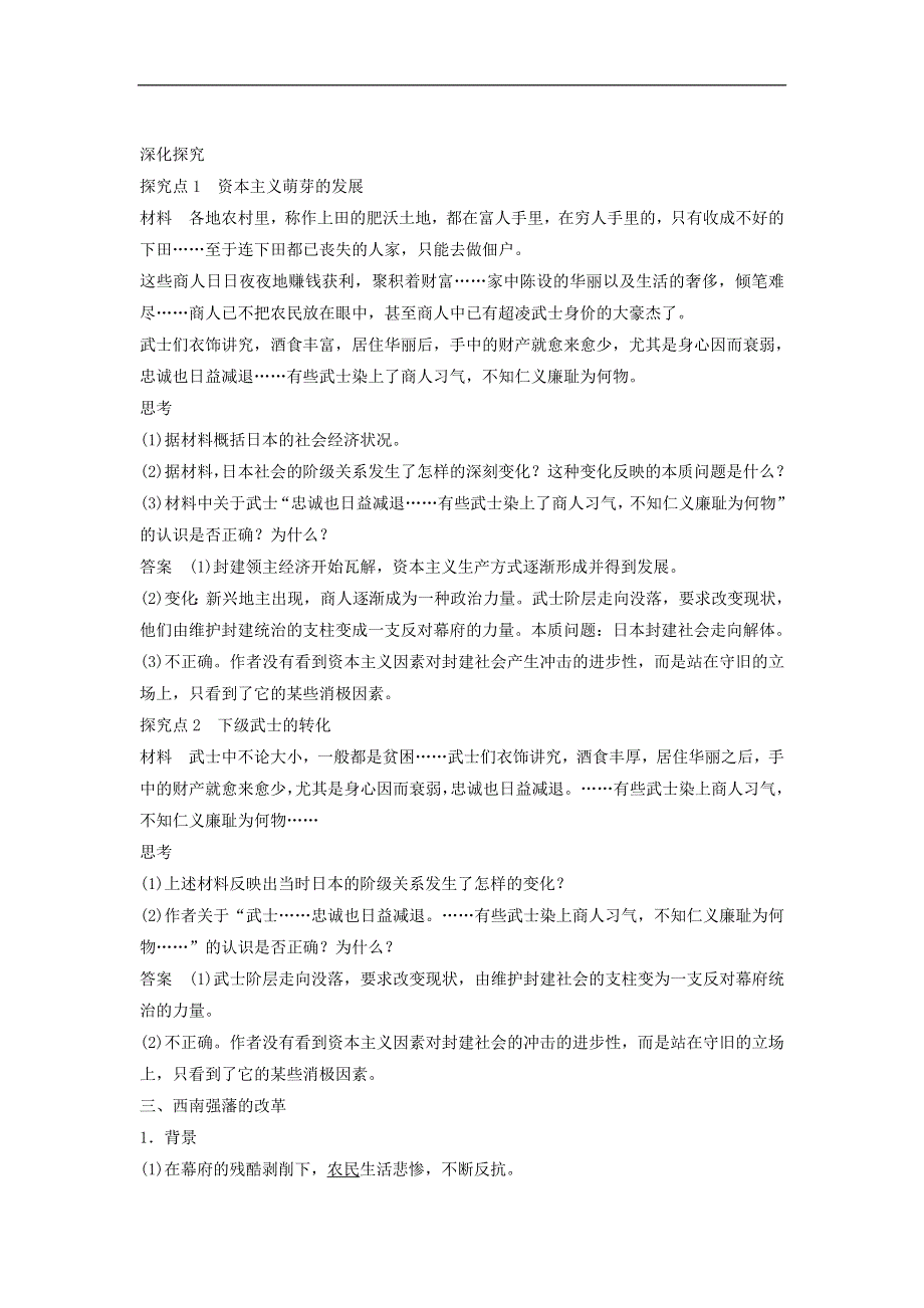 《快乐学案》高二北师大版历史选修一学案：8.1《明治维新前的日本社会》 .doc_第3页