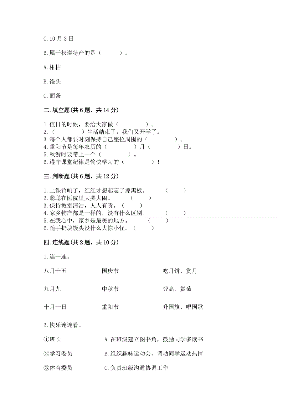 二年级上册道德与法治 期末测试卷及一套完整答案.docx_第2页