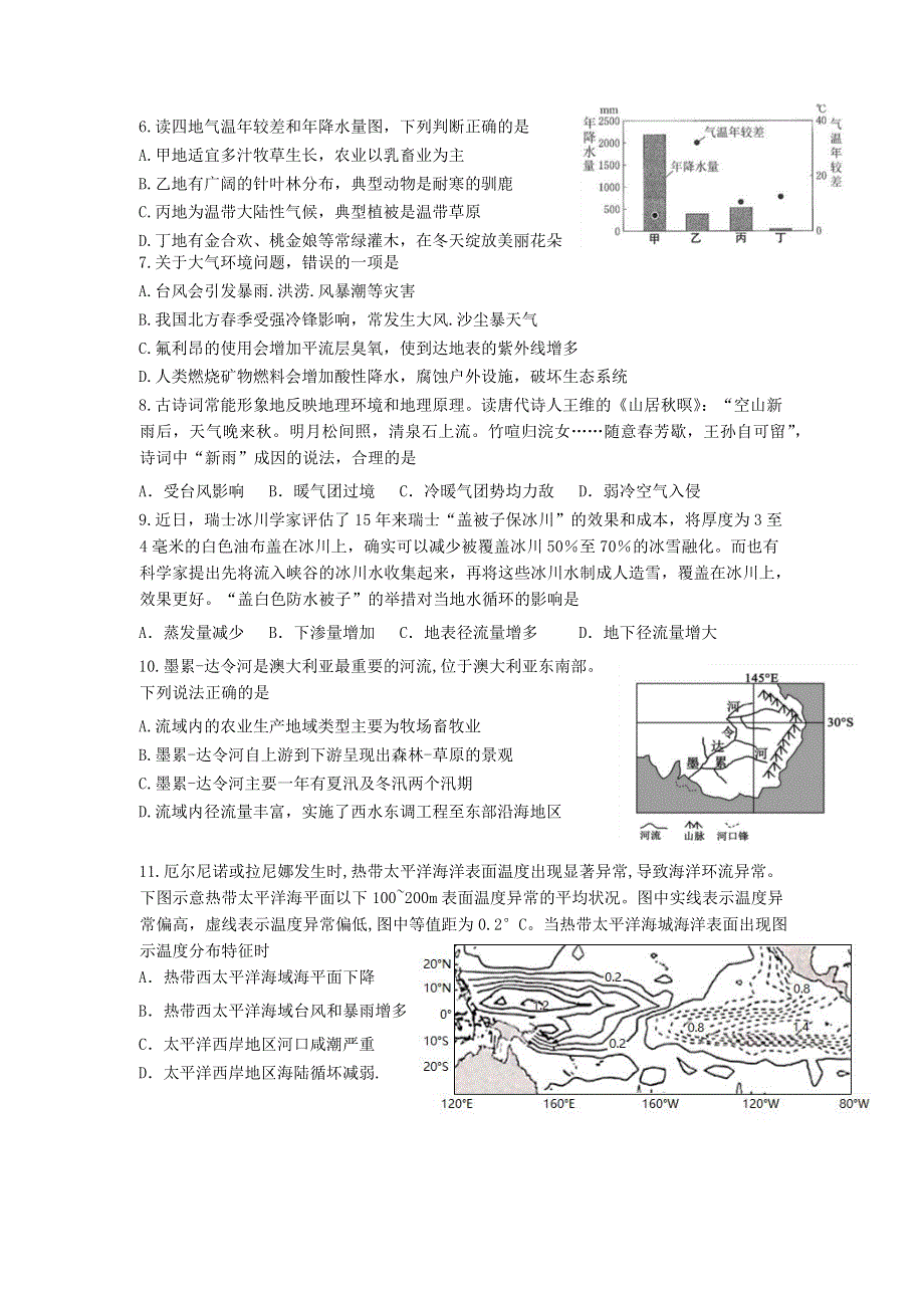 上海2022届高二地理等级考综合练习（五）试卷 WORD版缺答案.docx_第2页