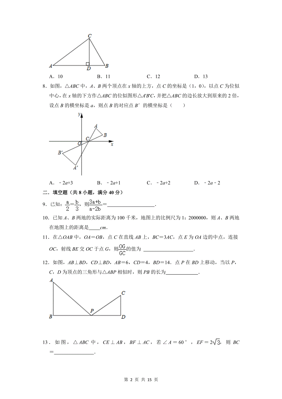 人教版九年级下册数学第27章 相似 单元综合测试卷（Word版含答案）.doc_第2页