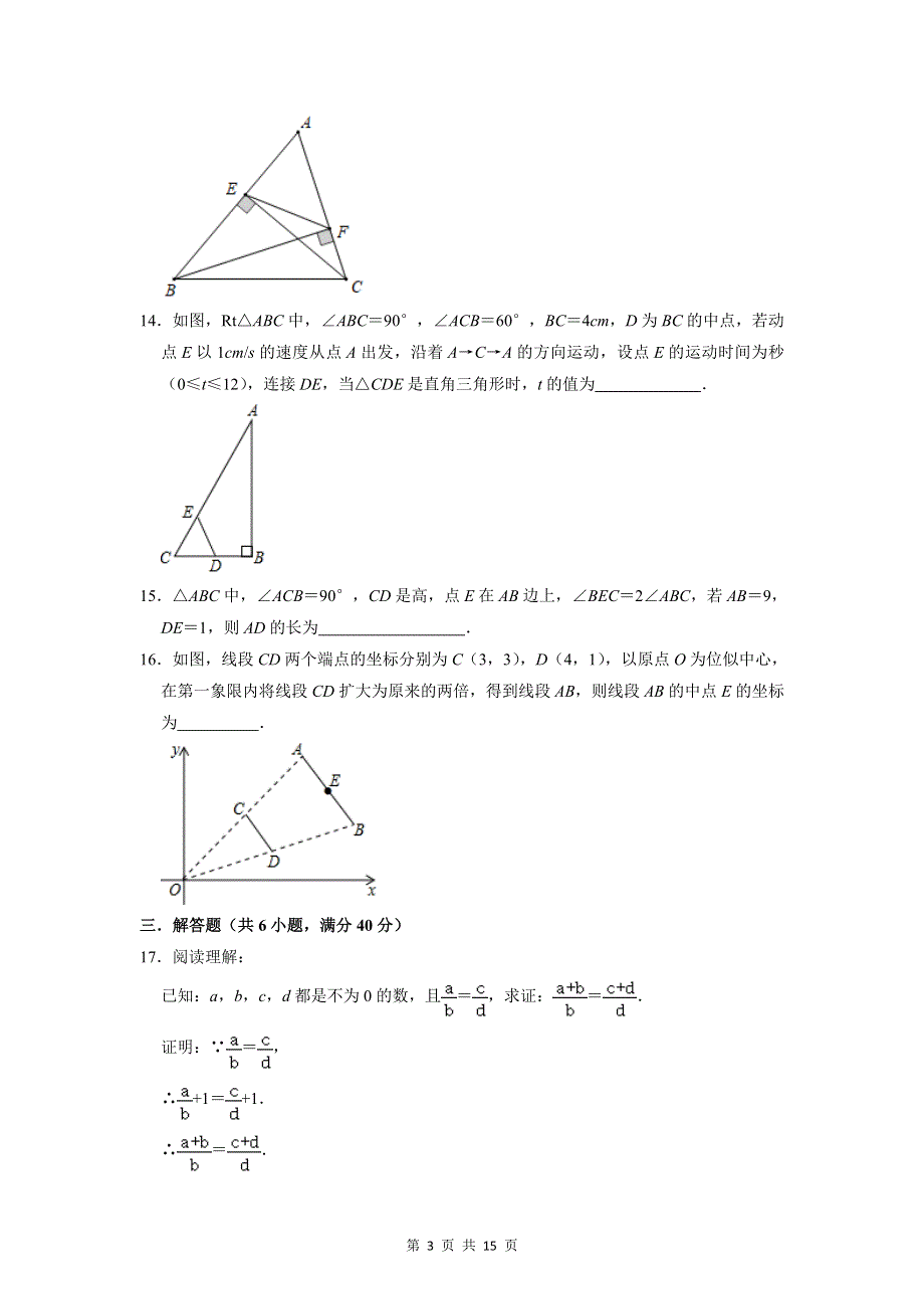 人教版九年级下册数学第27章 相似 单元综合测试卷（Word版含答案）.doc_第3页