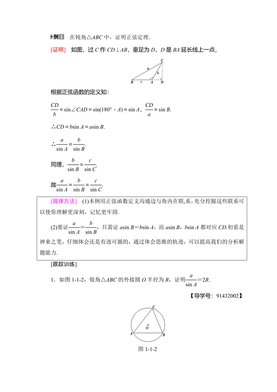 2018年秋新课堂高中数学人教A版必修五学案：第1章 1-1 1-1-1 第 1 课时 正弦定理（1） WORD版含答案.doc_第3页