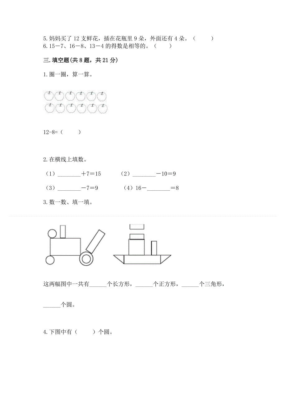 小学一年级下册数学期中测试卷带答案（精练）.docx_第2页