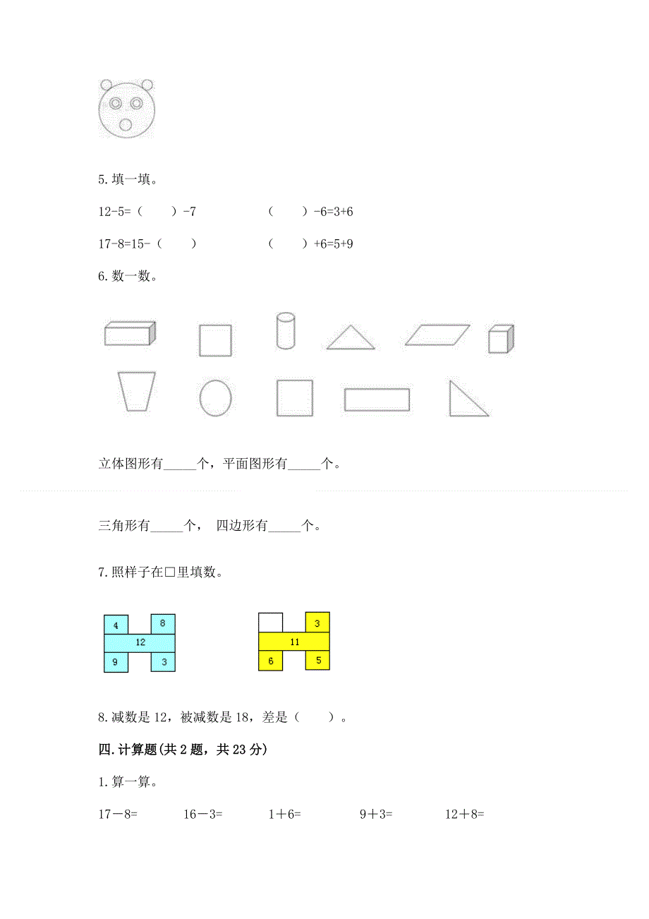 小学一年级下册数学期中测试卷带答案（精练）.docx_第3页