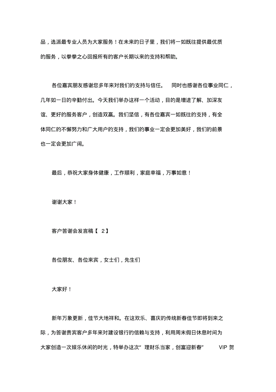 客户答谢会发言稿.pdf_第2页