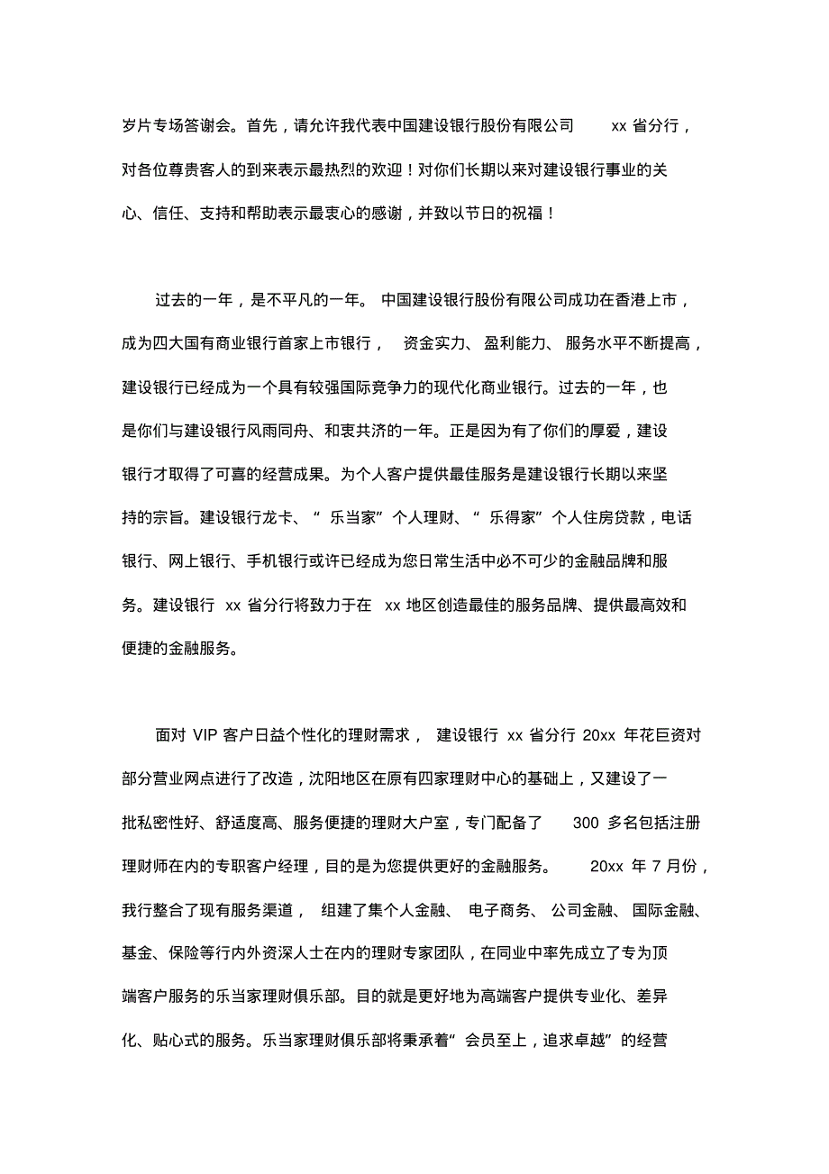 客户答谢会发言稿.pdf_第3页