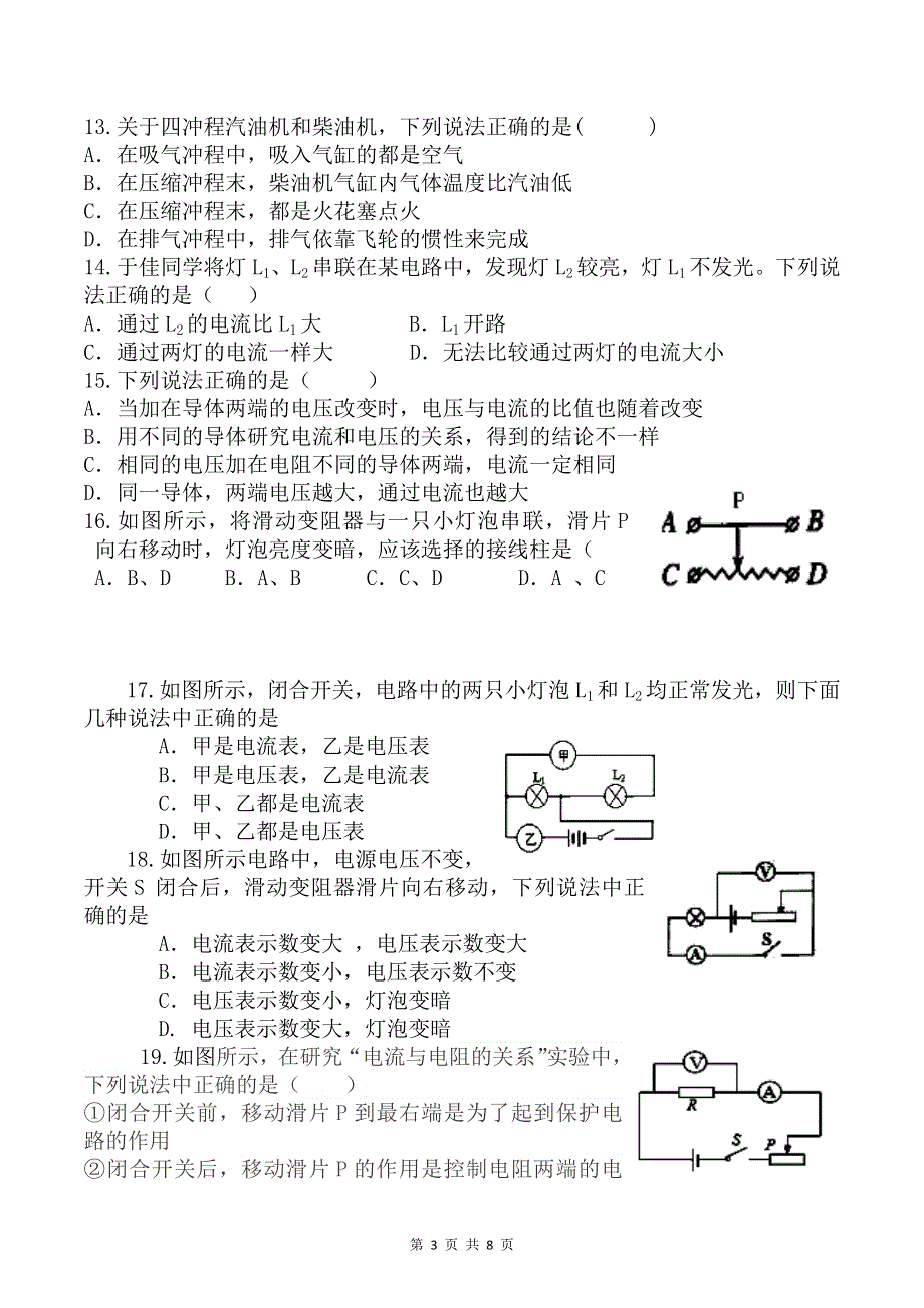 人教版九年级上学期物理期中试卷（word版含答案）.doc_第3页