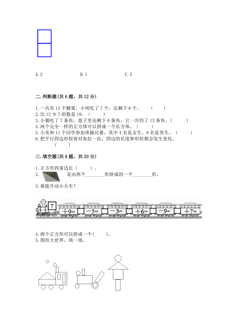 小学一年级下册数学期中测试卷带答案（培优）.docx_第2页