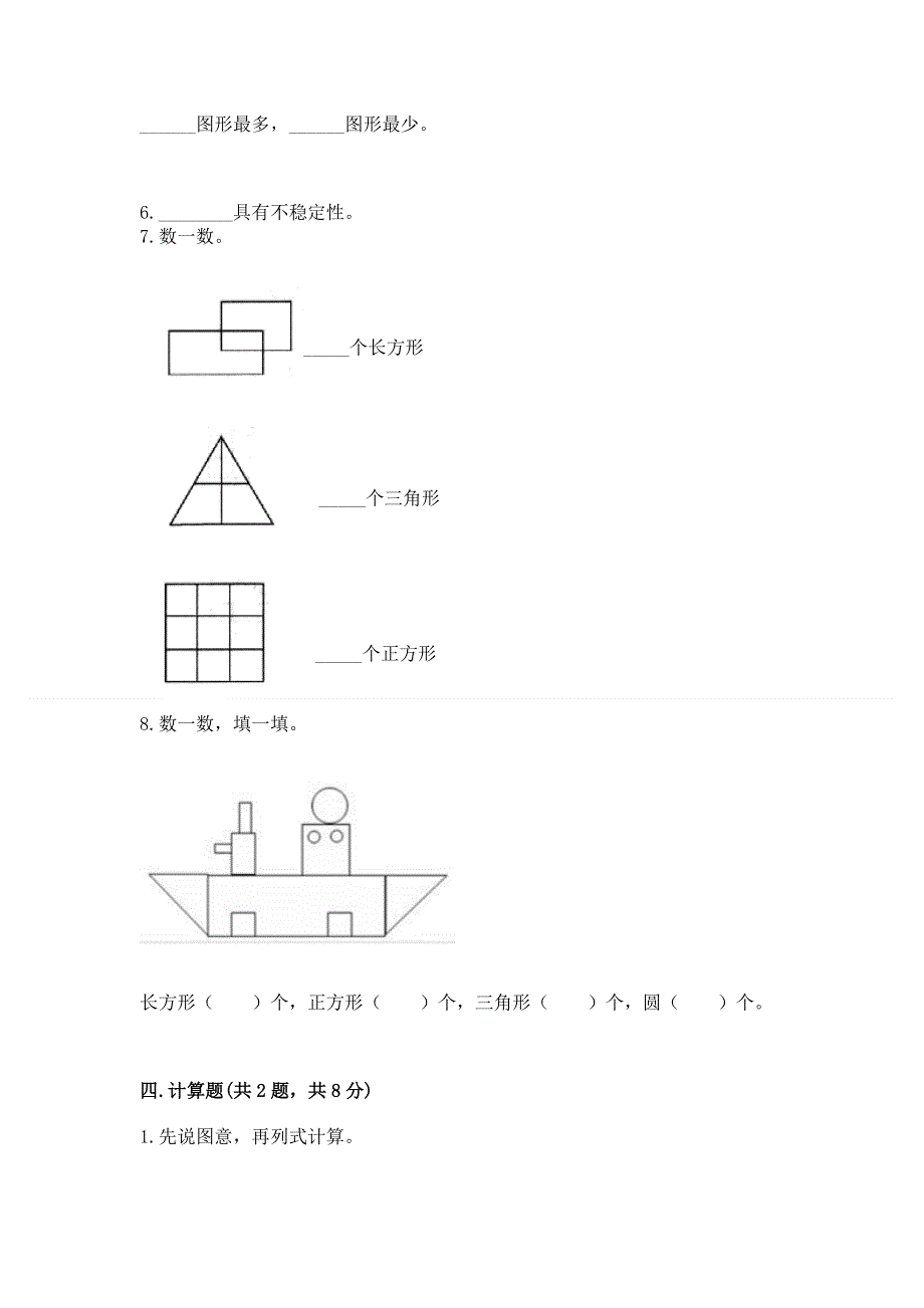 小学一年级下册数学期中测试卷带答案（培优）.docx_第3页