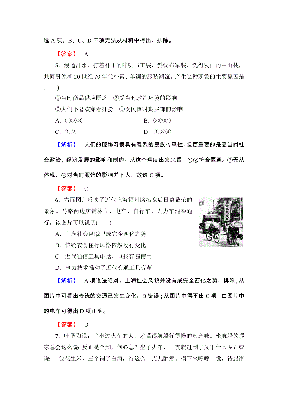 2016-2017学年高一历史北师大版必修2同步分层测评： 单元综合测评4 WORD版含解析.doc_第3页