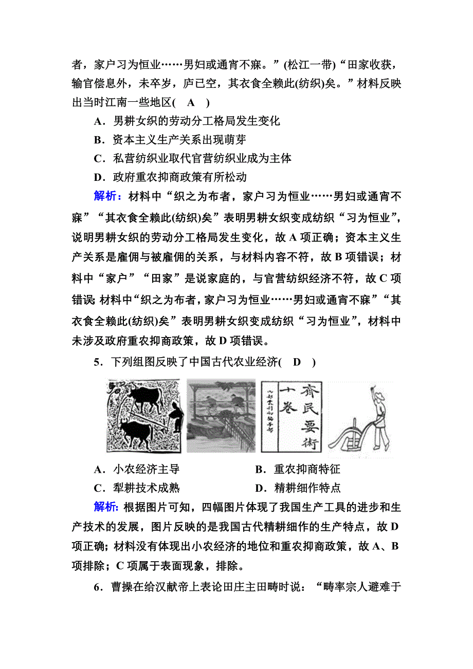 2020-2021学年人民版历史必修2跟踪检测：专题一　古代中国经济的基本结构与特点 综合测试 WORD版含解析.DOC_第3页