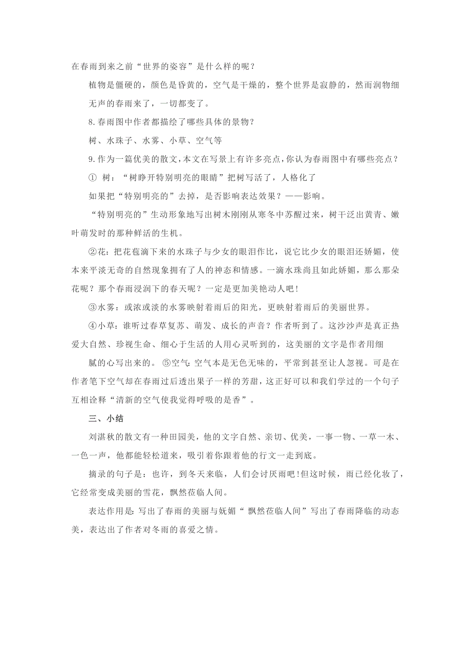 七年级语文上册 第一单元 3《雨的四季》基础知识梳理 新人教版.docx_第2页