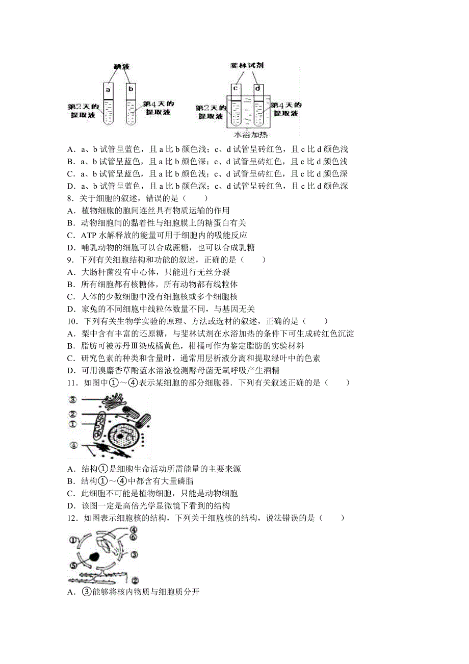 山东省临沂市2015-2016学年高二下学期期末生物试卷 WORD版含解析.doc_第2页